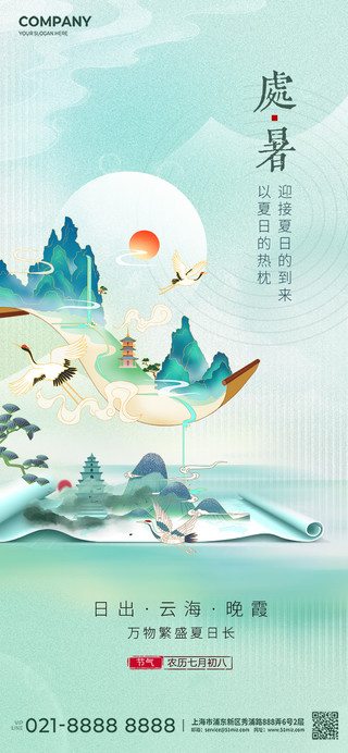 处暑中国风仙鹤卷轴山水画插画海报地产二十四节气处暑节气